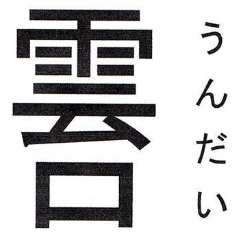 商標登録6026073