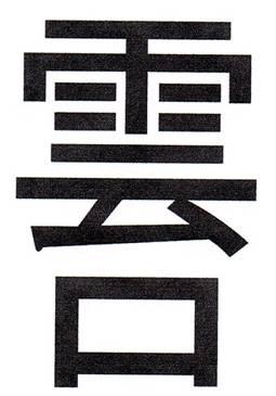 商標登録6026074