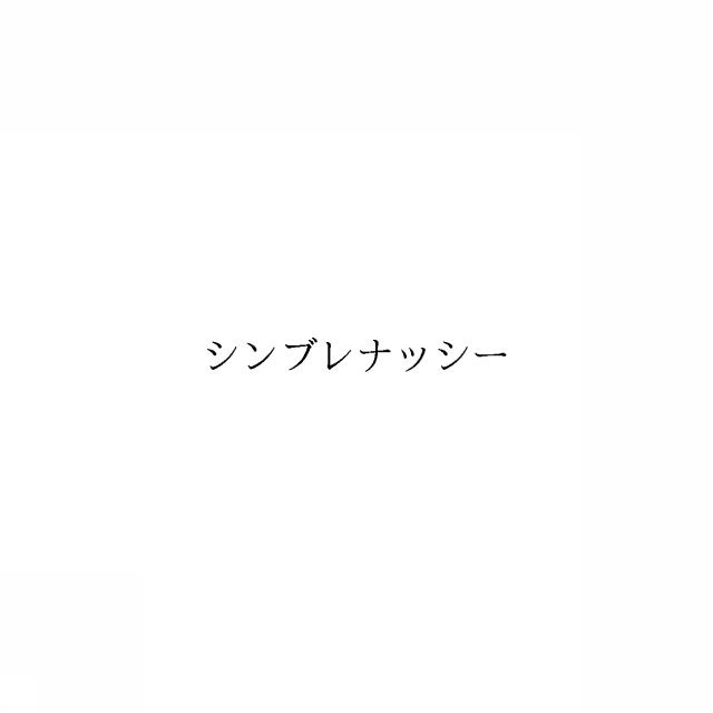 商標登録6350251