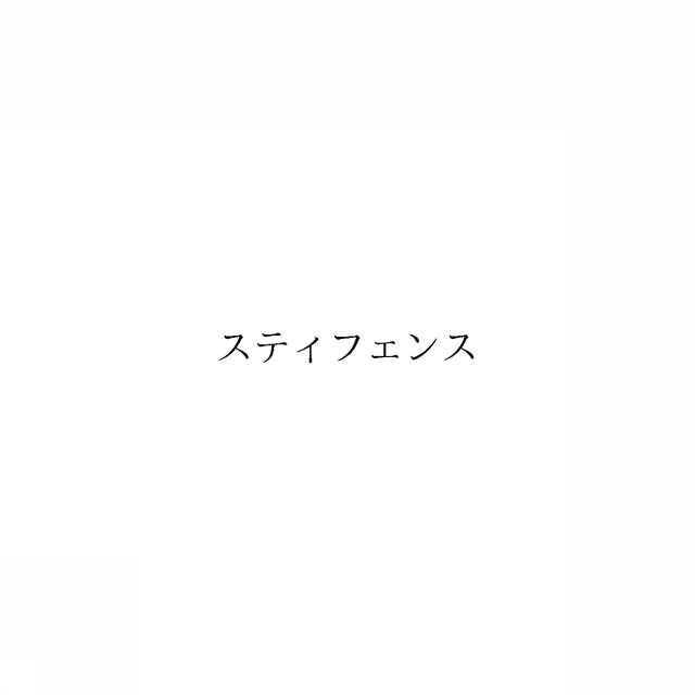商標登録6789178