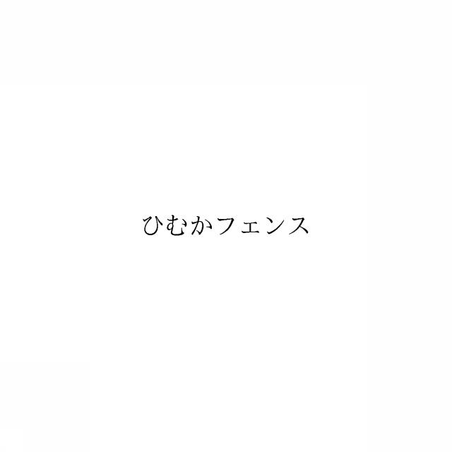 商標登録6789183