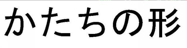 商標登録5324227