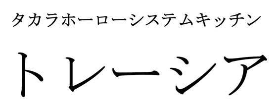 商標登録6350288
