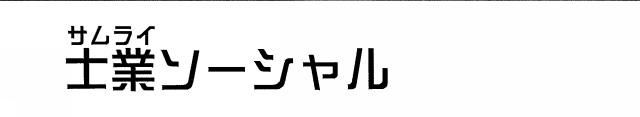 商標登録5585020