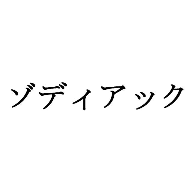 商標登録5768482