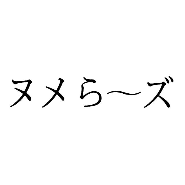 商標登録5768492