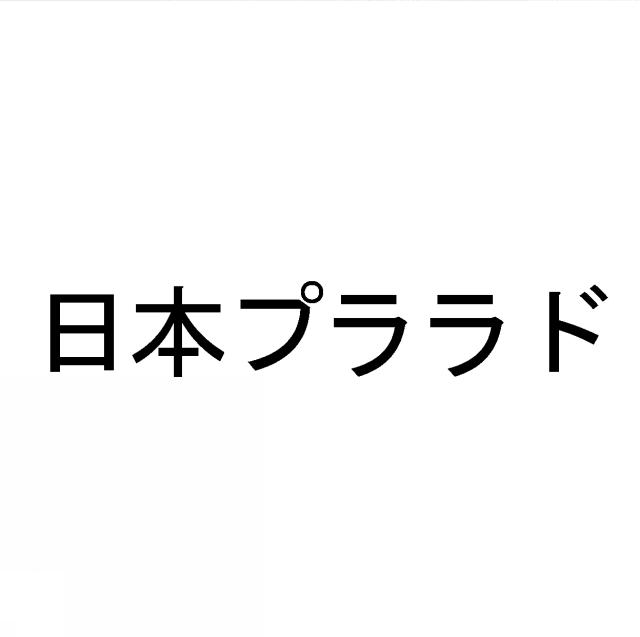 商標登録5498407