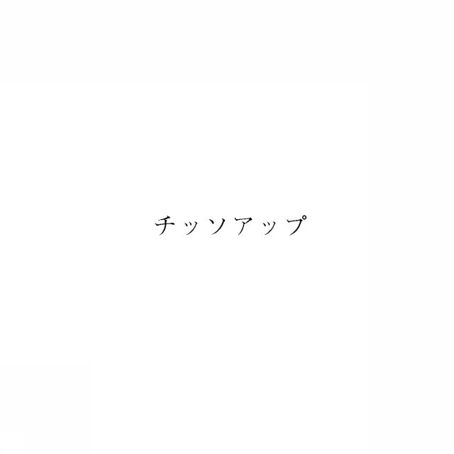 商標登録5944952