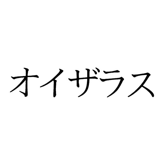 商標登録5768537