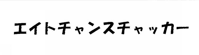 商標登録5498465