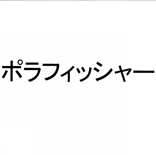 商標登録5585274