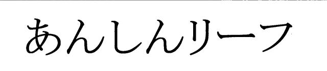 商標登録5585280