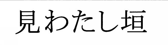 商標登録5585284
