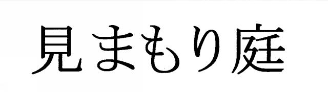 商標登録5585285