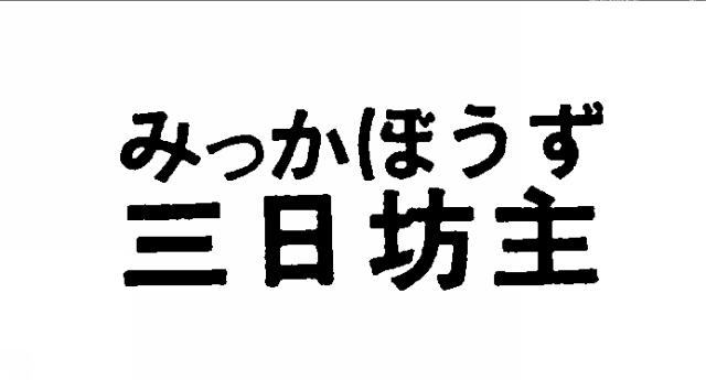 商標登録6026260