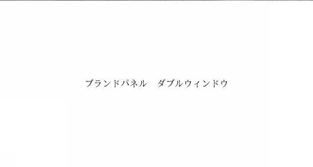 商標登録6026266