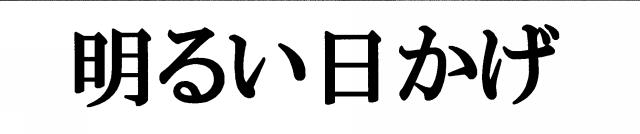 商標登録5905484