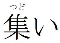 商標登録5679759