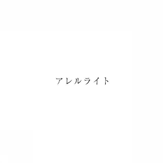 商標登録5945097