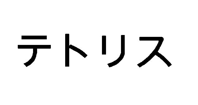 商標登録5324665