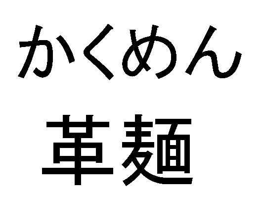 商標登録5585572