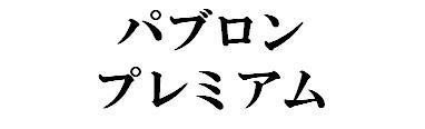 商標登録5679876