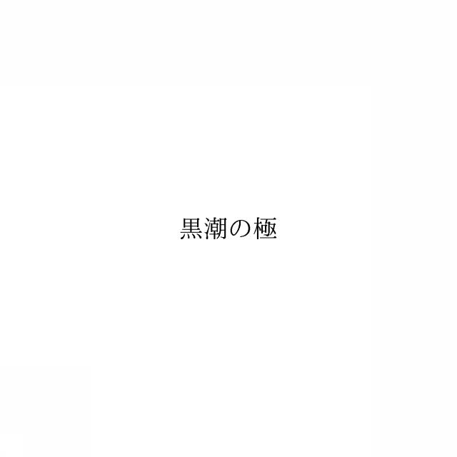 商標登録6350590