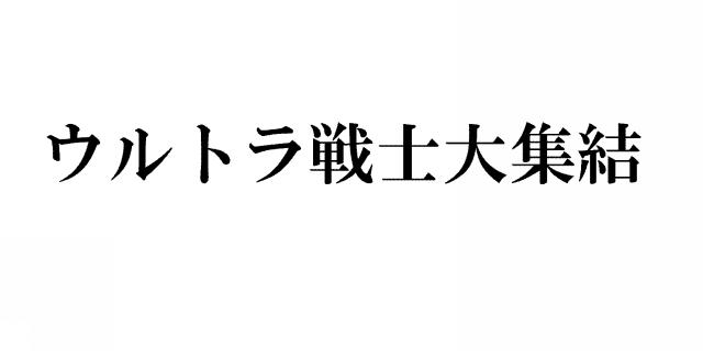 商標登録5324742