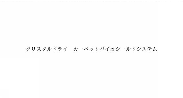 商標登録6510001