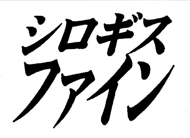 商標登録5324769