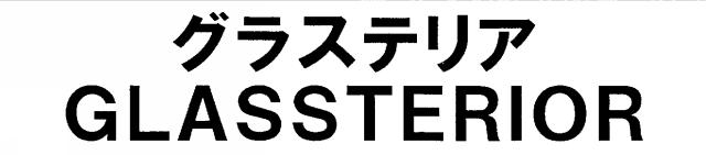 商標登録5324770