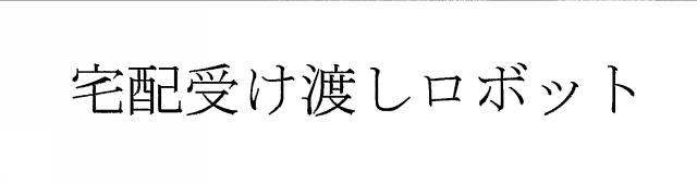 商標登録5679950