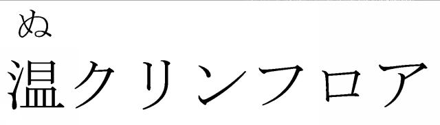商標登録5855216