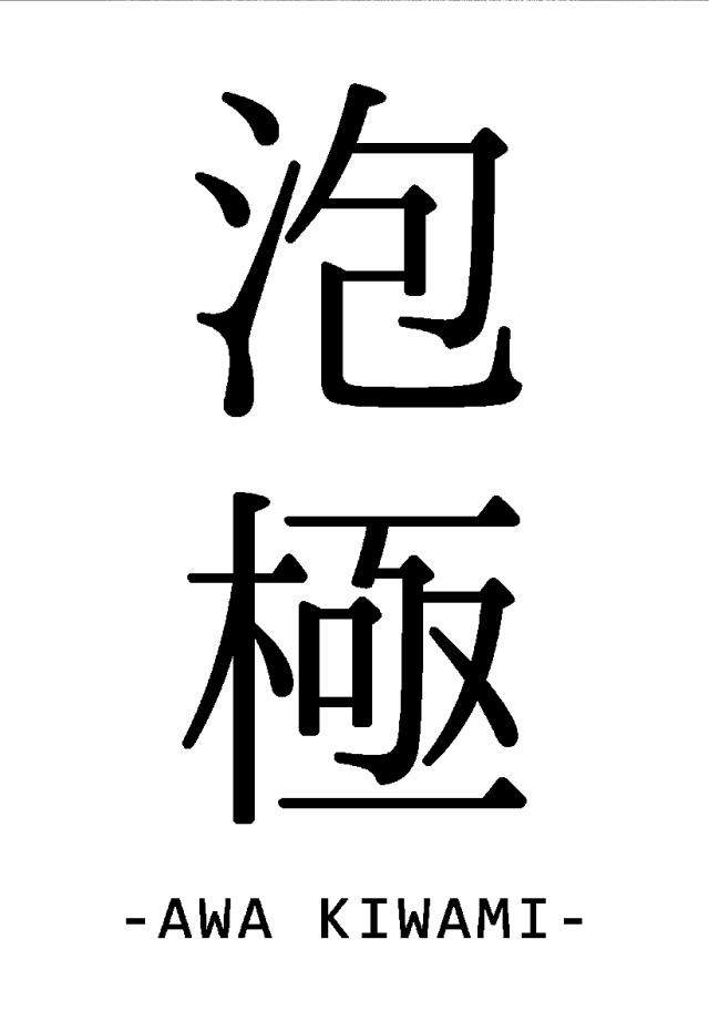 商標登録5679996