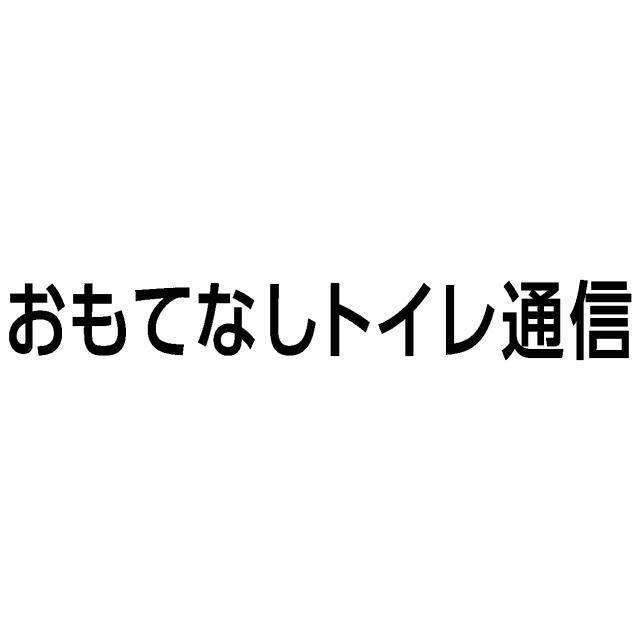 商標登録5855296