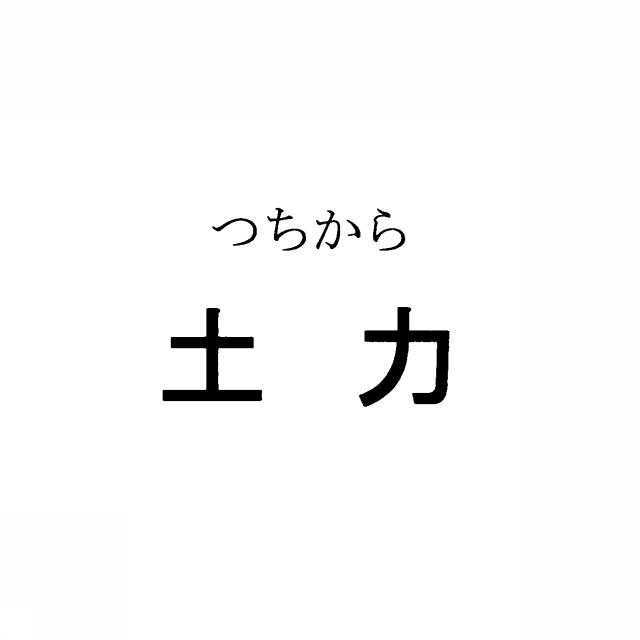 商標登録5415573