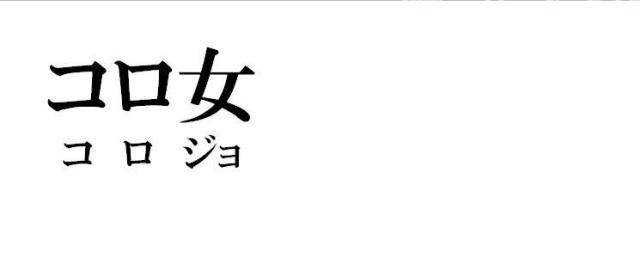 商標登録5499038