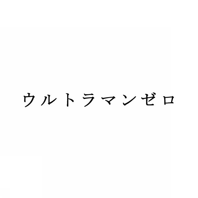 商標登録5287023