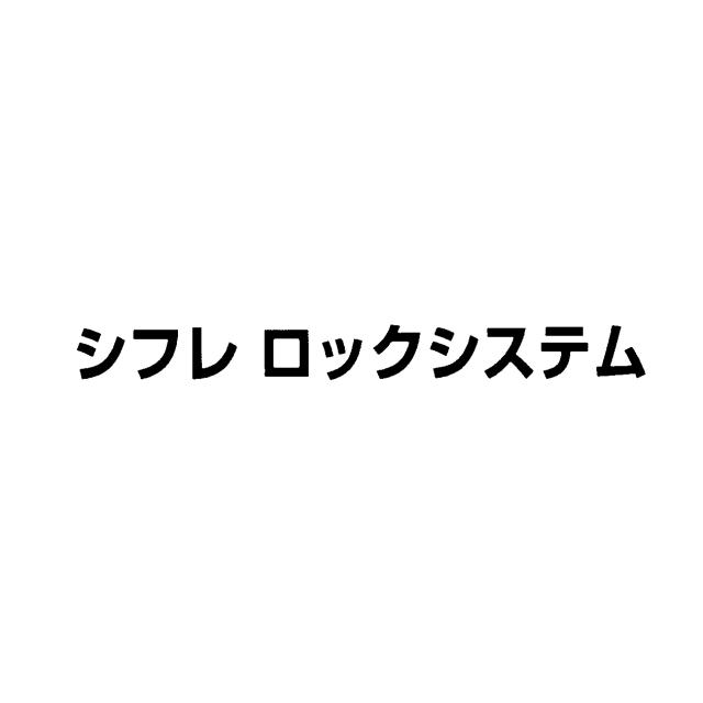 商標登録6129139