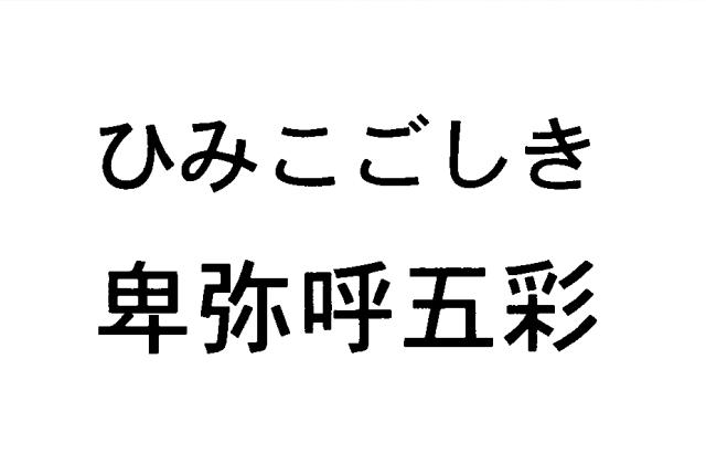 商標登録5499115