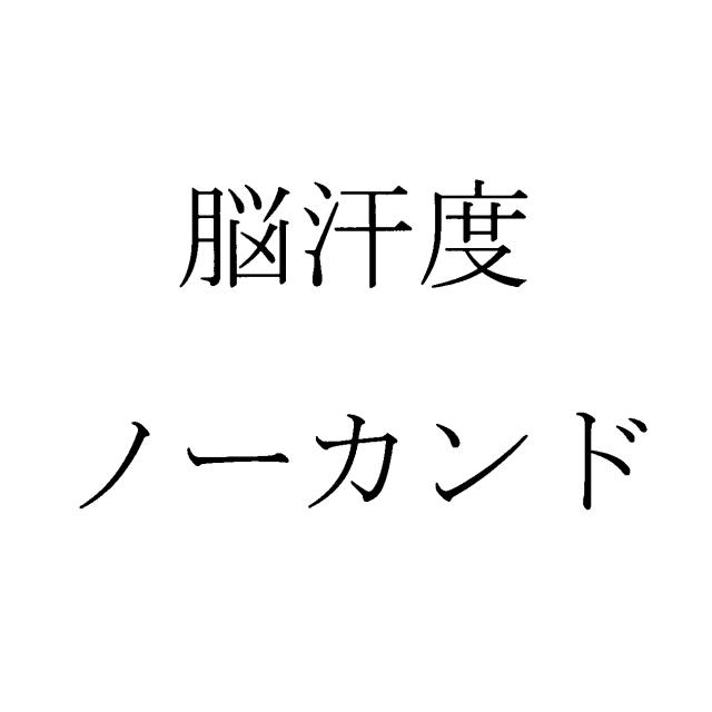 商標登録5680235