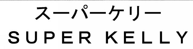 商標登録5585938