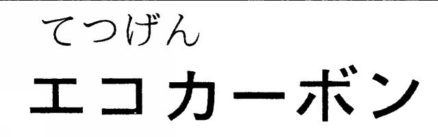 商標登録5415697