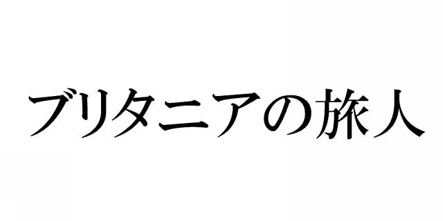 商標登録6026664