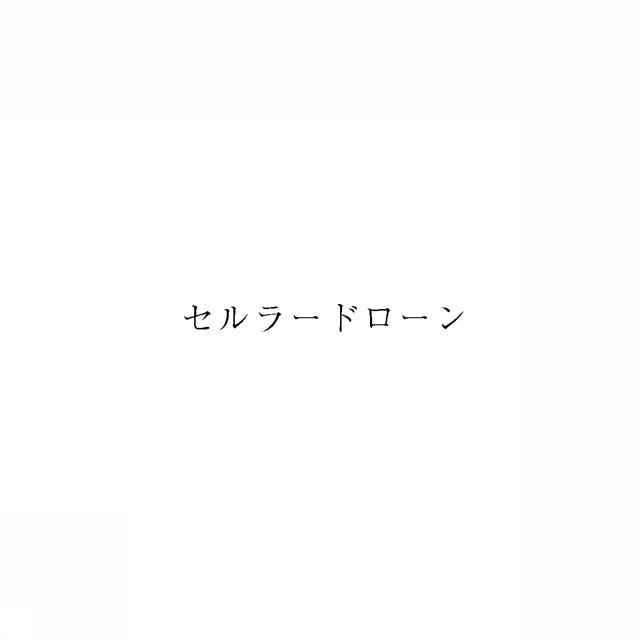 商標登録5945416