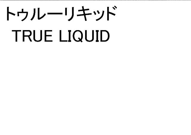 商標登録5586065