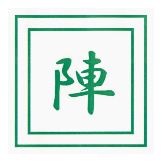 商標登録6510265