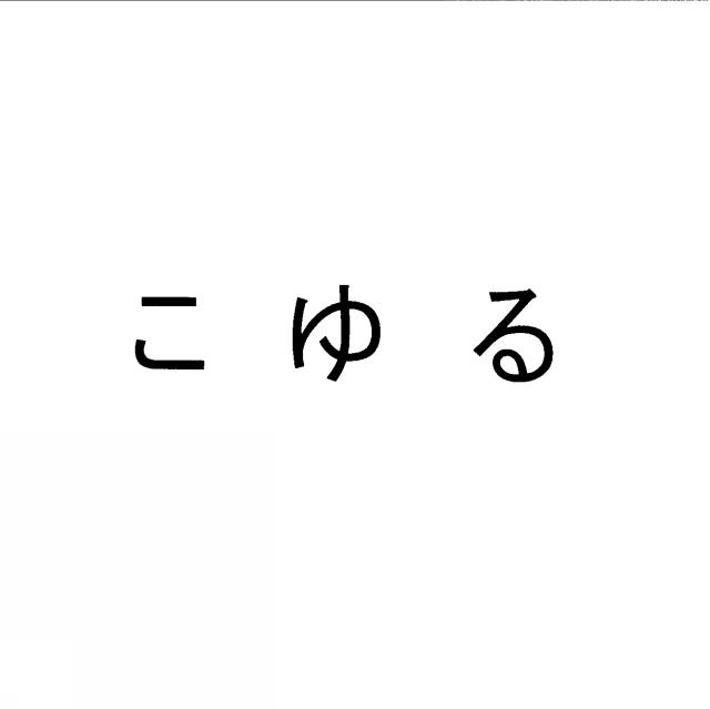 商標登録5855709