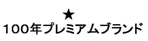 商標登録5769514