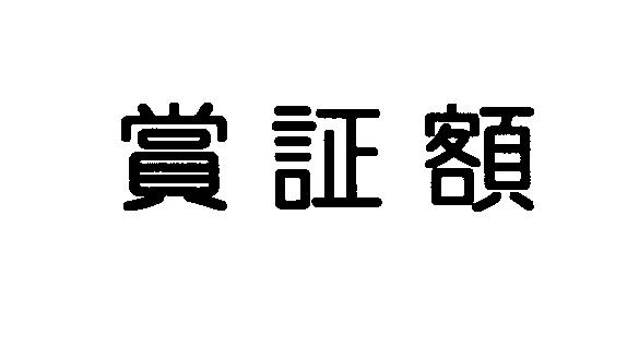 商標登録5855723